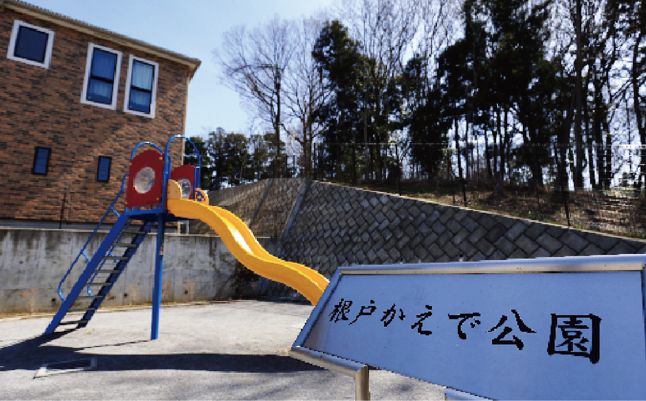 根⼾かえで公園