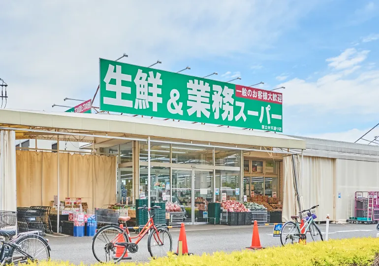 業務スーパー国立弁天通り店