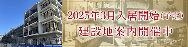 現地案内会開催